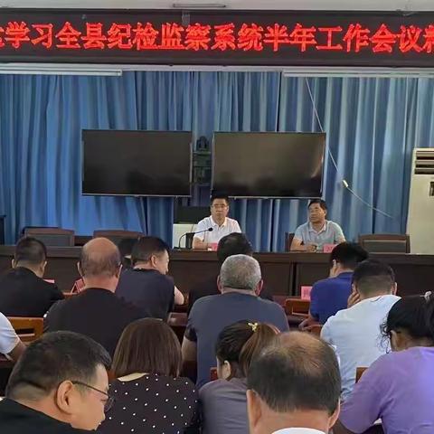 板岩镇召开专题会议贯彻落实全县纪检监察系统半年工作推进会议精神