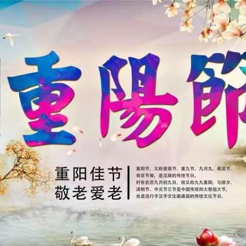 ​迎重阳，送祝福｜泰安市泰山区志高幼儿园班比班庆祝活动