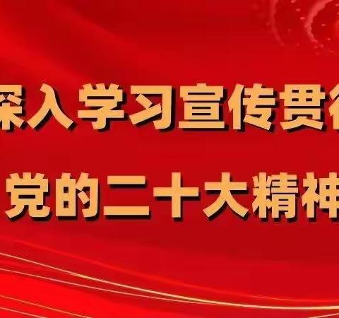 【优质团队课开讲啦！】党的二十大精神进校园，师生同上一节思政课