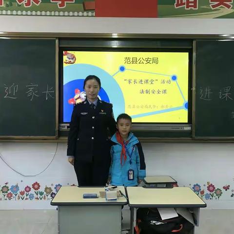 范县金堤路小学，家长进课堂活动