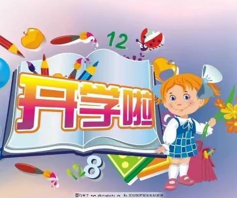 翔云道小学一年级开学第一课