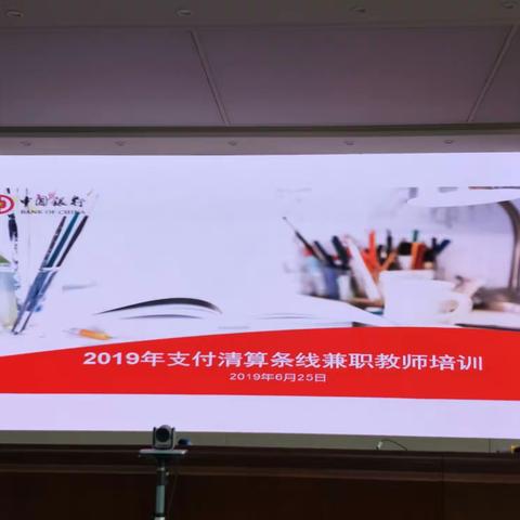 廊坊分行举行兼职教师培训