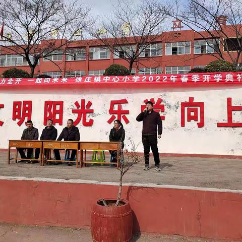 “虎力全开一起向未来”徐庄镇中心小学开学典礼