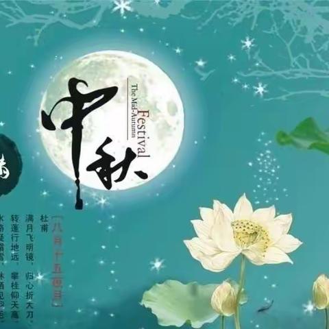 “中秋节”回顾！