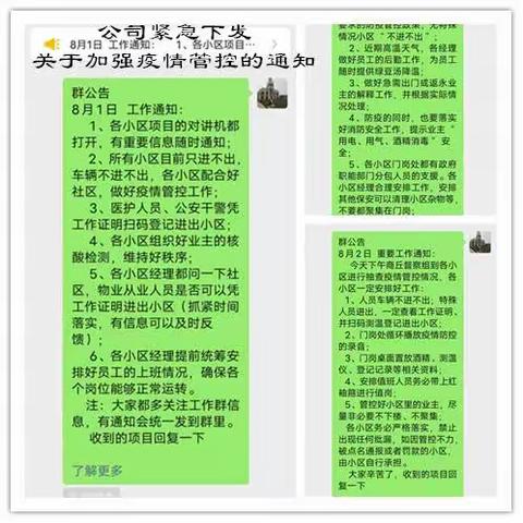 守护家园   我们在行动——致敬奋战在防疫一线的物业人