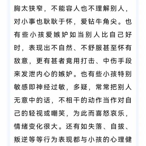 家长学校新学期第五讲《家长应如何关注孩子的心理健康》