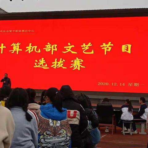计算机文娱晚会选拔赛——计应十班视角