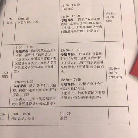 上海学习养老工作