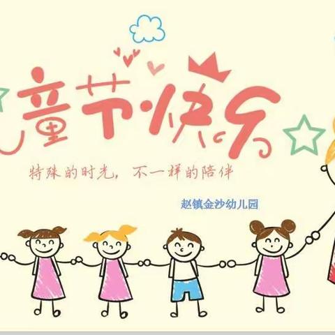 “特殊的时光，不一样的陪伴”——记富平县实验幼儿园中五班线上“云六一”活动