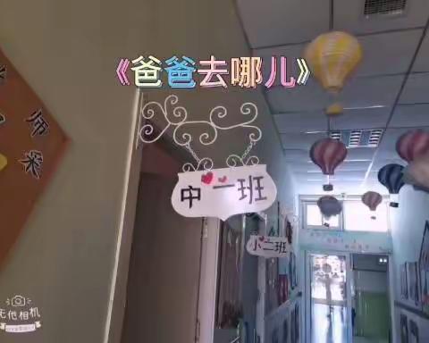 西安市高陵区水榭宝贝幼儿园父亲节主题活动——“爸爸，我爱你”