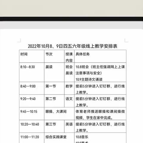 云端相聚  赓续前行—文学道小学线上教学篇