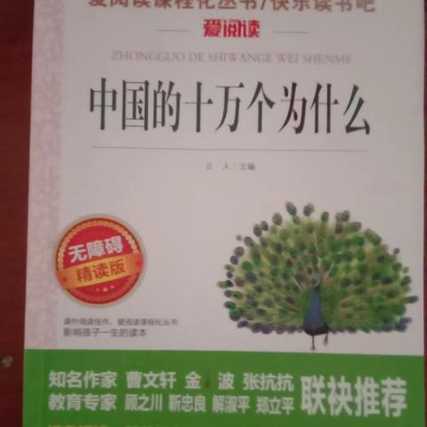 《十万个为什么》群联小学一四(1)班一钟诺