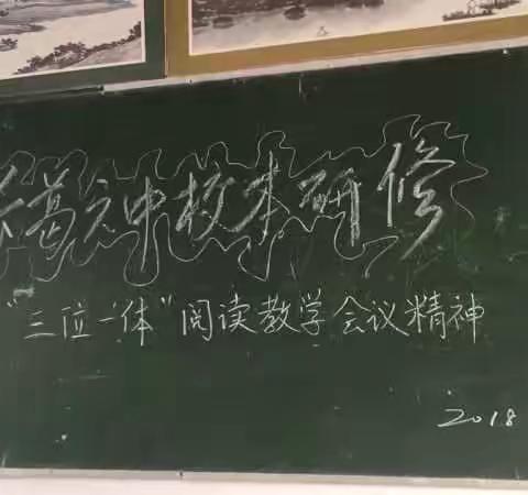 长葛六中语文组“三位一体”阅读教学研讨会