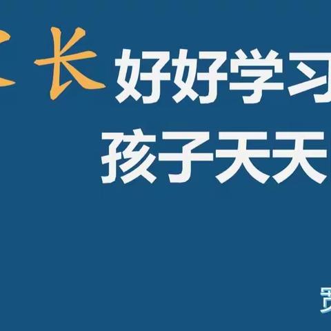 如何给孩子立好幼升小的根基——阿荣旗第三幼儿园“三宽家长学校”课程学习