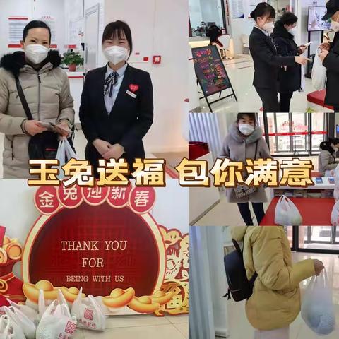 『周四主题日之⑩ 玉兔送福 “包”你满意』长安银行咸阳秦都区支行办业务送莲花白包心菜啦