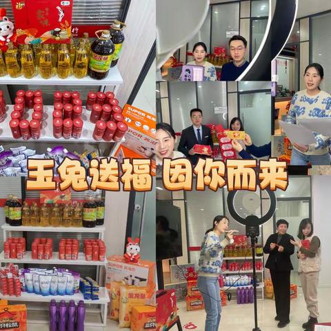 『玉兔送福 因你而来』长安银行咸阳秦都区支行线上直播回馈新老客户啦