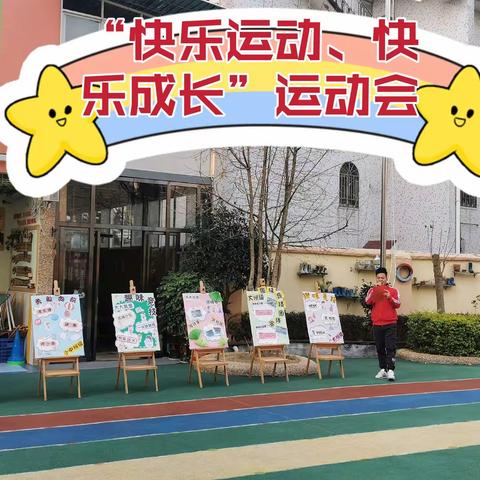 辰山幼儿园2020年“快乐运动、快乐成长”幼儿趣味运动会