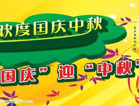2020年辰山幼儿园“欢度国庆、喜迎中秋”主题活动