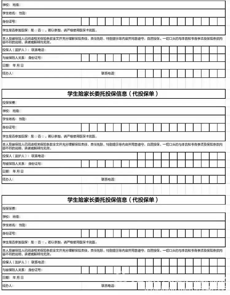 中小学生平安意外保险