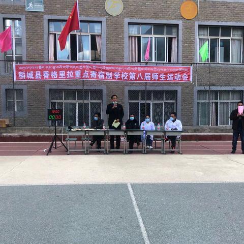 香格里拉重点寄宿制学校第八届师生运动会