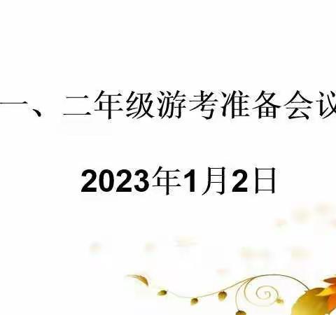 相聚云端 大展宏图——高昌区第七小学一二年级游考活动