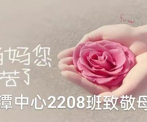 “保护蛋宝宝，感恩好妈妈”---记玉潭中小2208班母亲节护蛋体验活动