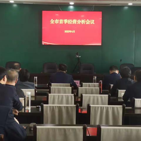 2023年赤峰邮政一季度经营分析会