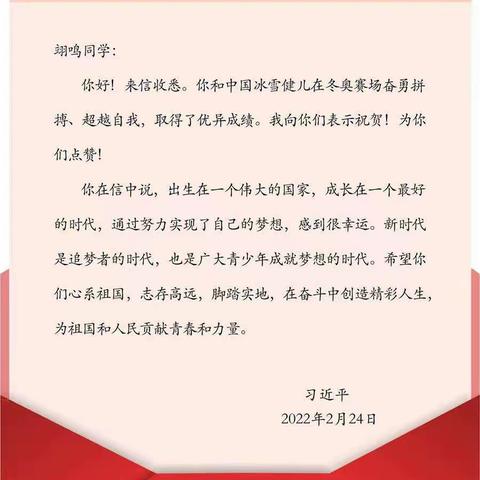 不断超越自我 创造精彩人生——柳湾小学全体师生深入学习贯彻习近平给中国冰雪健儿回信的精神