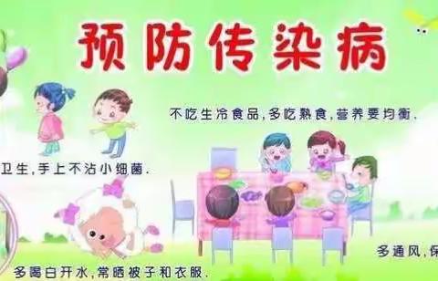 秋季传染病防控告家长书