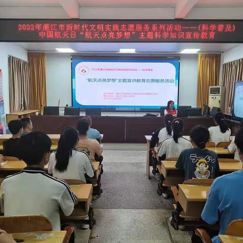 2022年廉江市第三中学中国航天日“航天点亮梦想”主题志愿服务活动简报