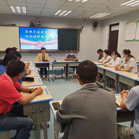 兵地交流促发展，双向挂职谋新篇