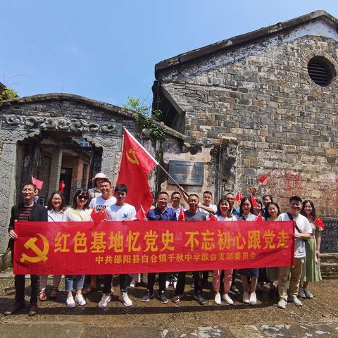 红色基地忆党史，不忘初心跟党走——学史崇德