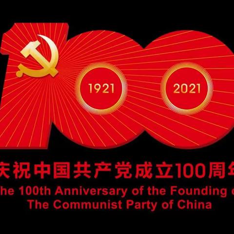 观看庆祝建党100周年现场直播