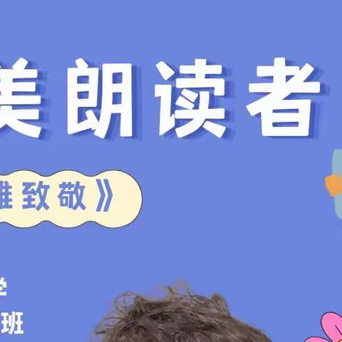 云兴小学第七届最美朗读者——一（7）班刘士瑄