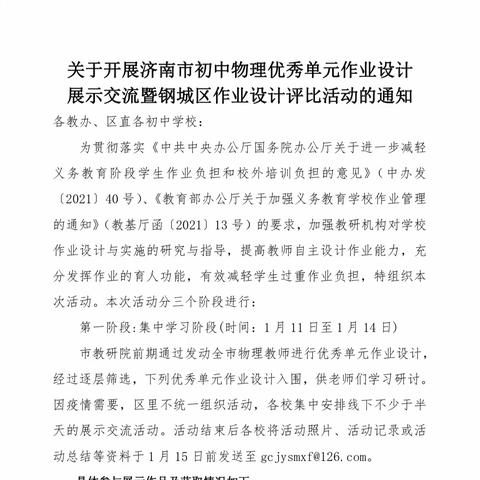 作业提质 双减落地——钢城区初中物理优秀单元作业设计展示交流活动总结