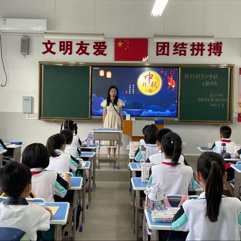 海南师大海口新海学校四（3）班中秋节主题班会课