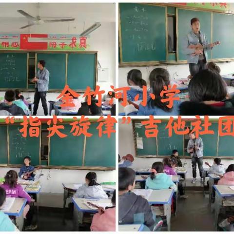 “展社团风采，扬校园文化”——马蹬镇金竹河中心小学