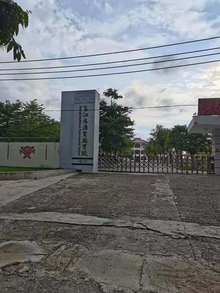 昌江思源实验学校顶岗支教之旅