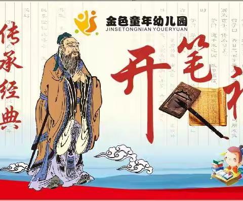 传统文化节主题活动 “开笔礼”