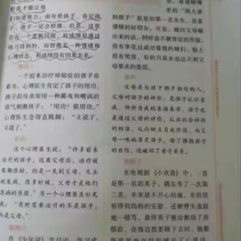 恒大小学二一班《不输在家庭教育上》第九期