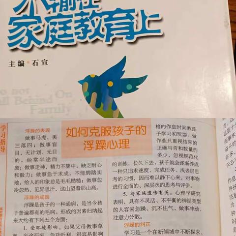 恒大小学一年级一班《不输在家庭教育上》第五期