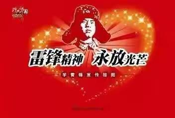 情系雷锋月、弘扬雷锋精神——恒大小学一年级一班《学习雷锋精神》读书分享会