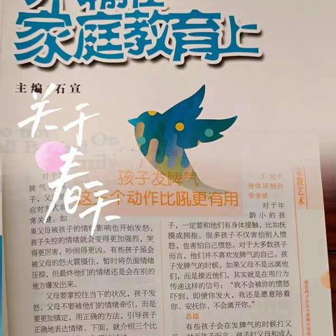 恒大小学一年级一班《不输在家庭教育上》【第四期】