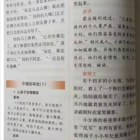 恒大小学二一班《不输在家庭教育上》第八期