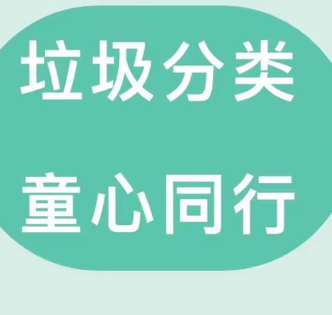 垃圾分类我先行——中二班