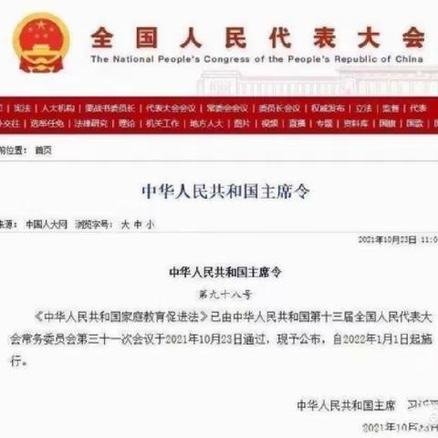 送法进万家 家教伴成长——博平镇中心小学《中华人民共和国家庭教育促进法》宣传周活动纪实