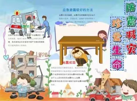 防震减灾  安全“童”行------上郭小学幼儿园