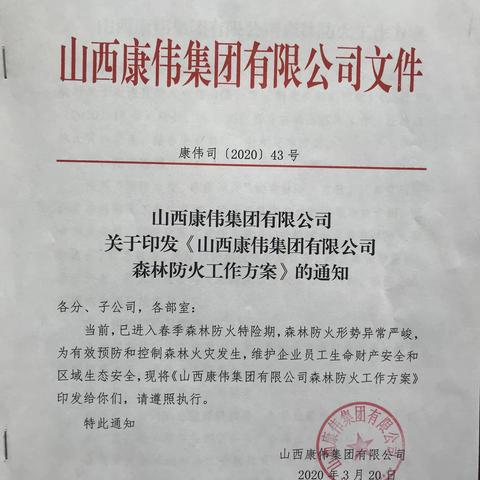 铺天盖地抓宣传，森林防火保安全