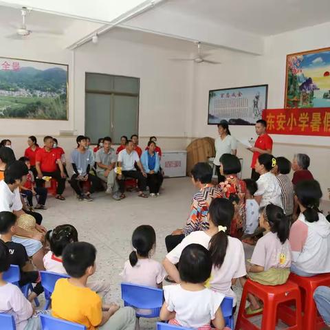 东安小学暑假安全板凳会