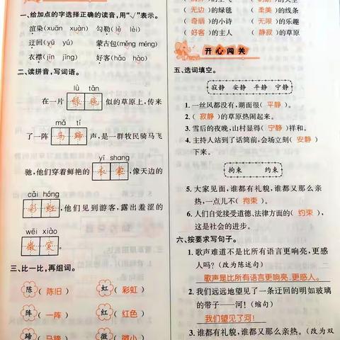 订正语文《课时夺冠》